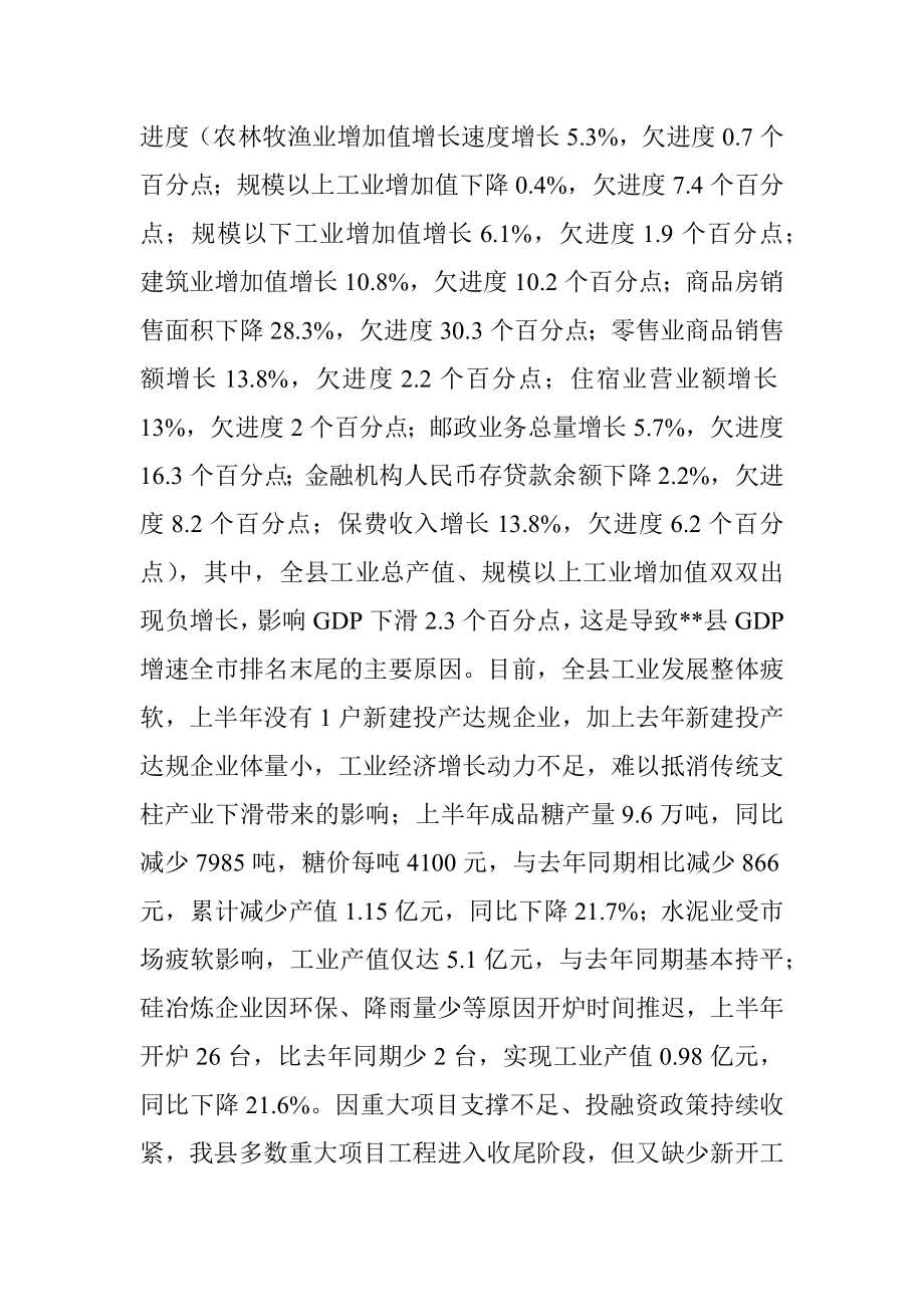 县委书记在全县2022年上半年经济工作会议上的讲话.docx_第3页