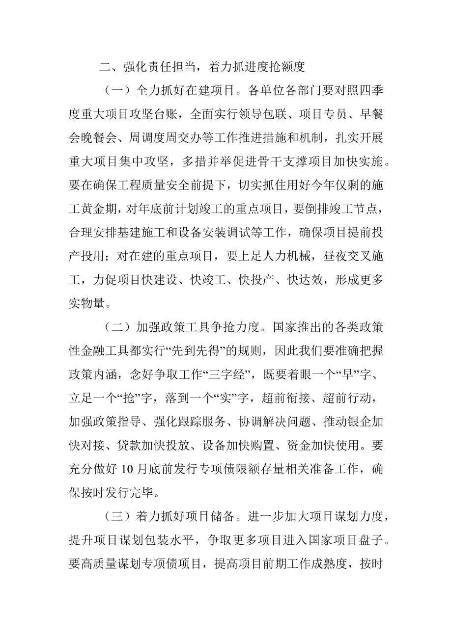 市长在稳经济重要项目集中攻坚行动会议上的讲话.docx_第3页