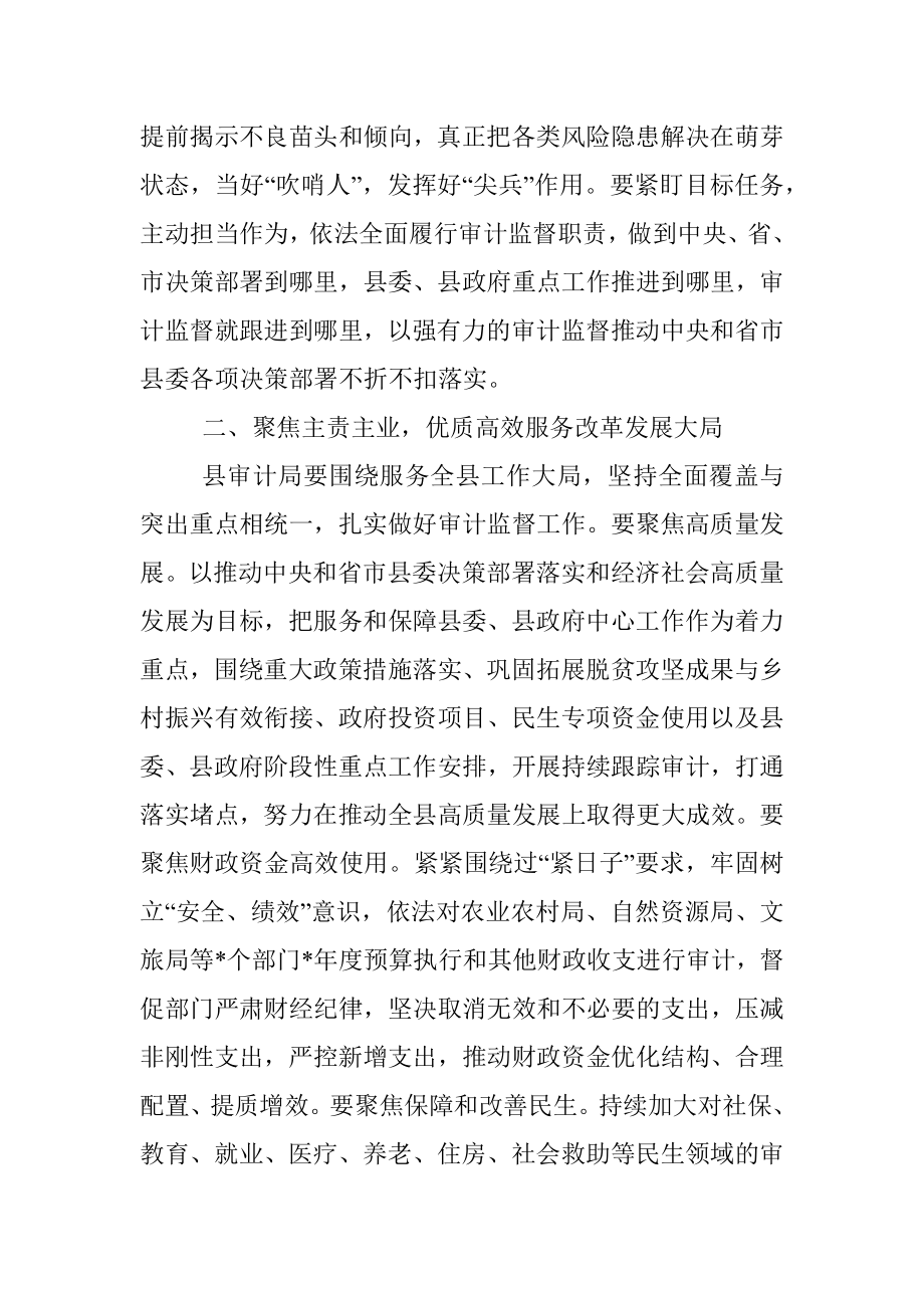 在县委审计委员会第六次会议上的主持讲话.docx_第3页