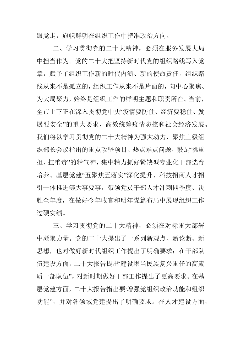 组织部长座谈会发言.docx_第2页