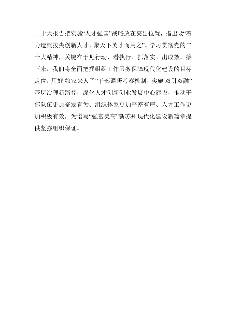 组织部长座谈会发言.docx_第3页