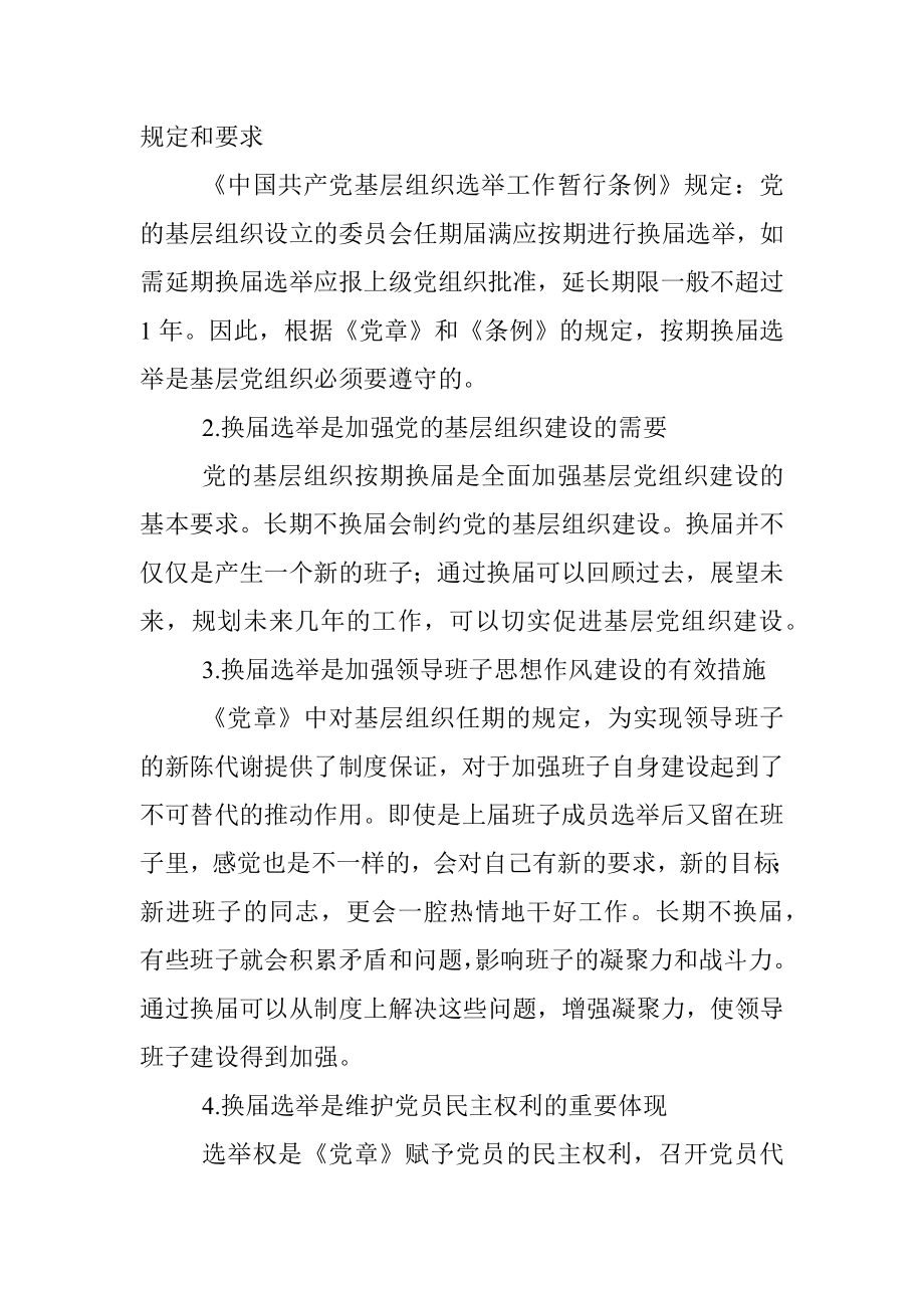 公司党委书记在基层党组织换届选举示范观摩会上的讲话.docx_第3页