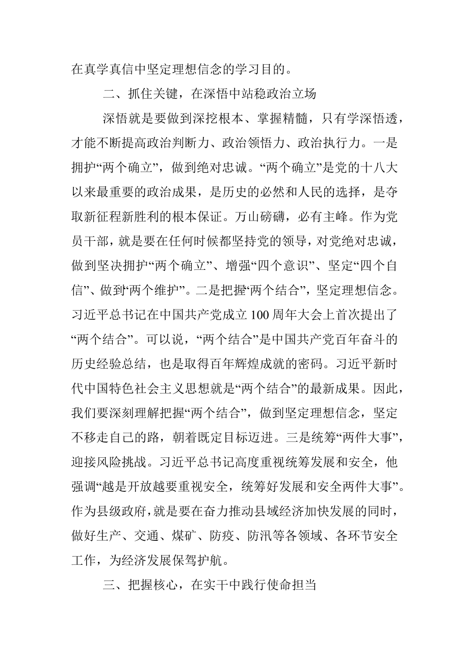 县委理论学习中心组读书班发言（副县长分管招商引资）.docx_第2页