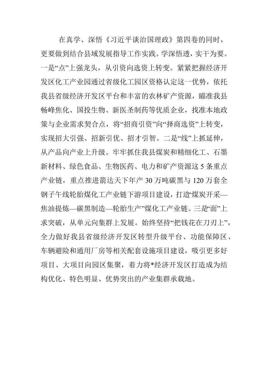 县委理论学习中心组读书班发言（副县长分管招商引资）.docx_第3页