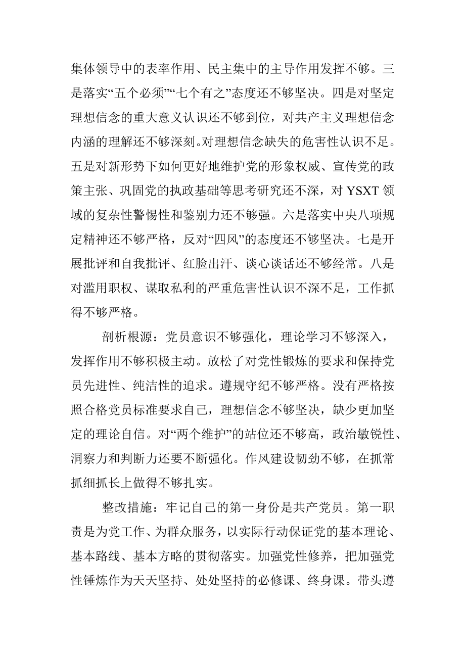 “四个对照”和“四个找一找”问题清单及整改措施.docx_第2页