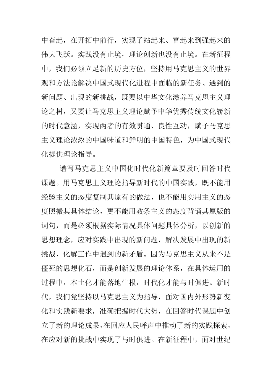 中共市委党校副教授二十大理论文章：谱写马克思主义中国化时代化新篇章.docx_第2页