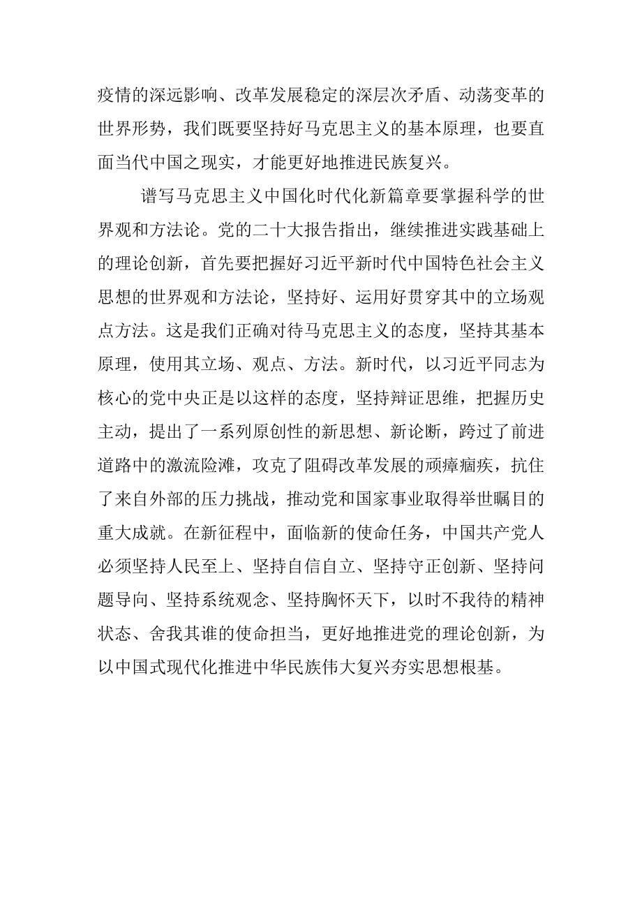 中共市委党校副教授二十大理论文章：谱写马克思主义中国化时代化新篇章.docx_第3页