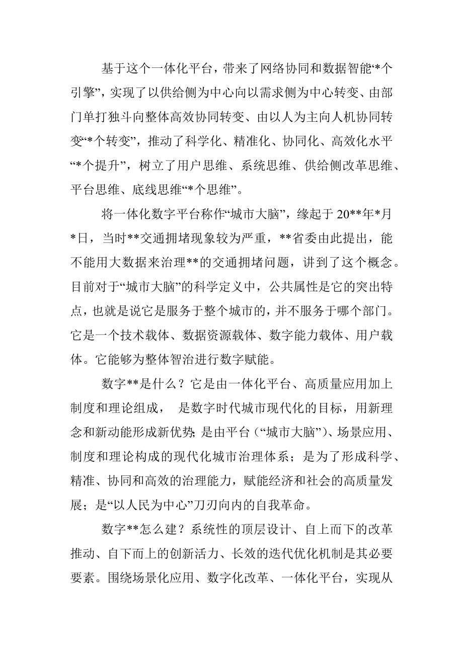 研讨发言：城市大脑与整体智治.docx_第2页