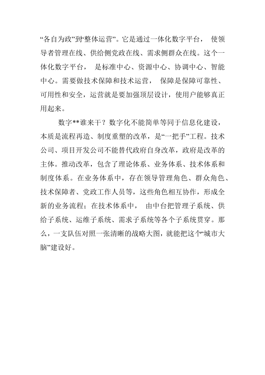 研讨发言：城市大脑与整体智治.docx_第3页