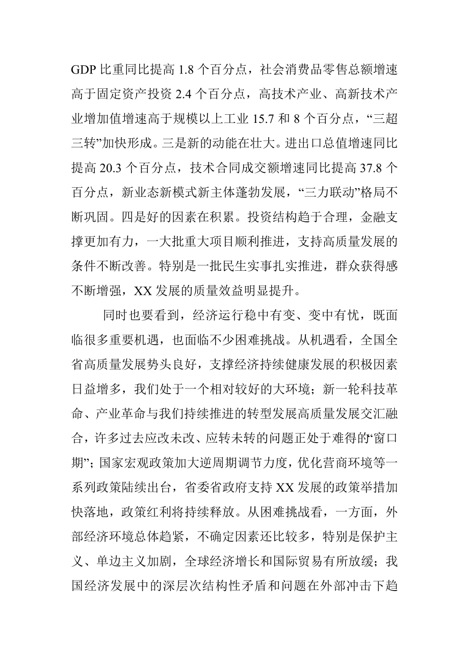 市长在全市重点工作推进会上的讲话.docx_第2页