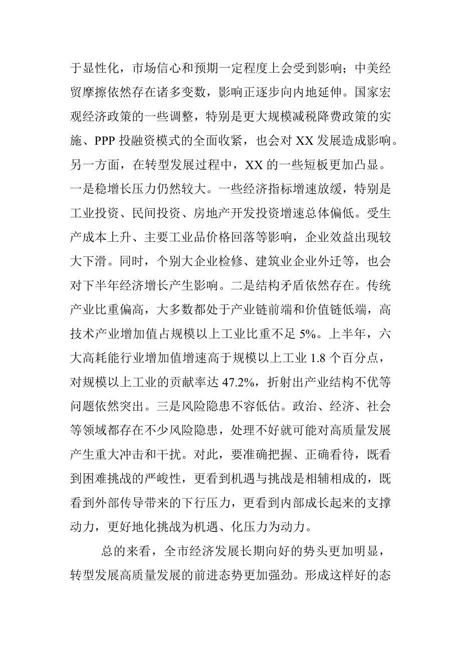 市长在全市重点工作推进会上的讲话.docx_第3页