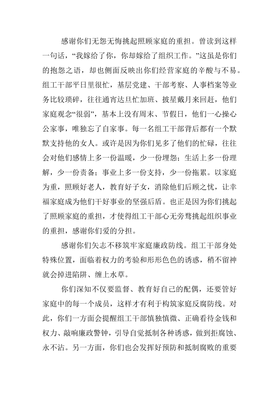 致组工干部家属的一封信.docx_第2页