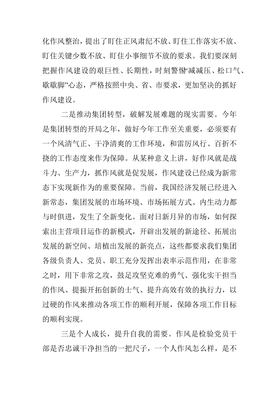 在作风建设情况点评暨作风整顿活动动员会议上的讲话.docx_第2页