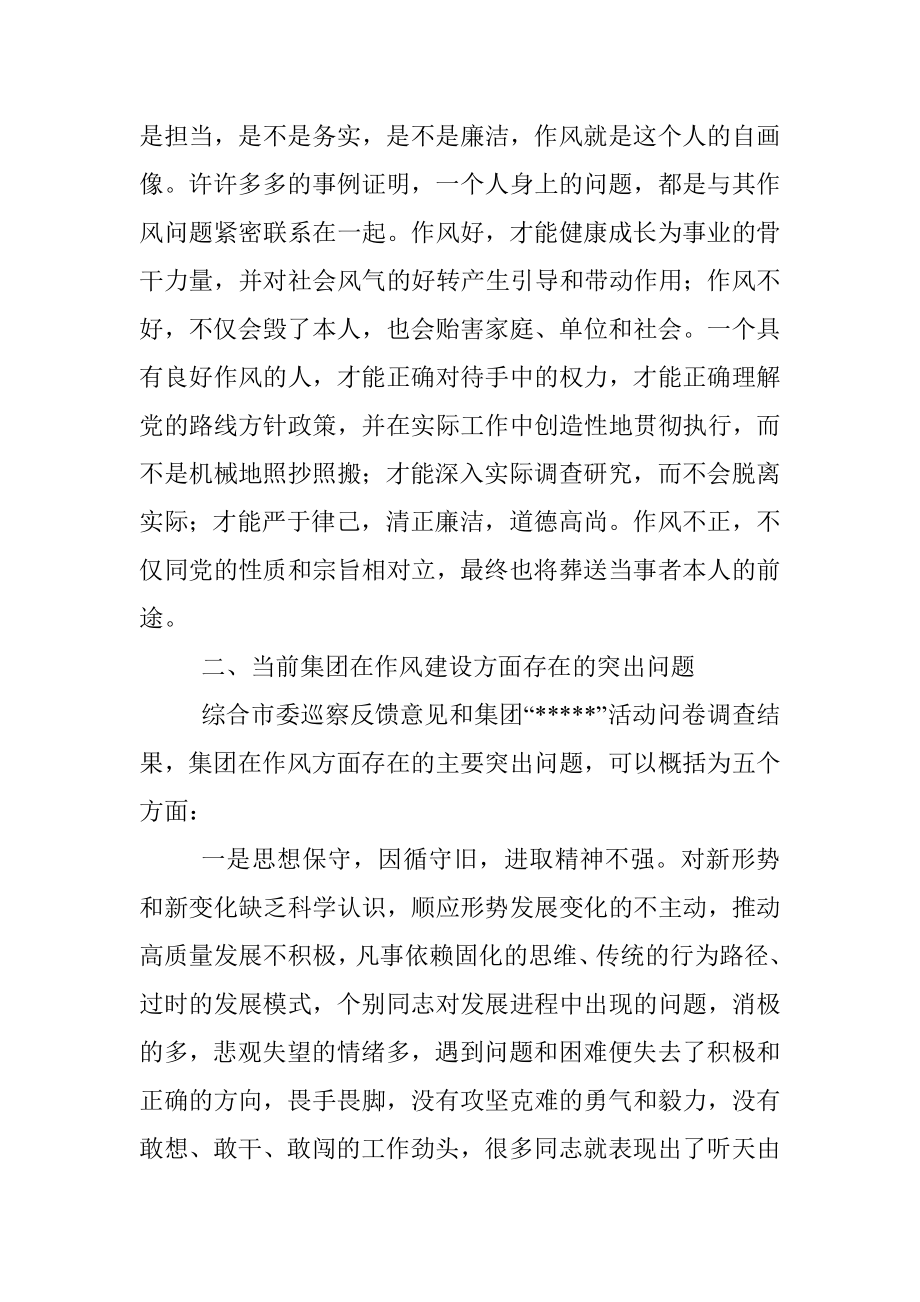 在作风建设情况点评暨作风整顿活动动员会议上的讲话.docx_第3页