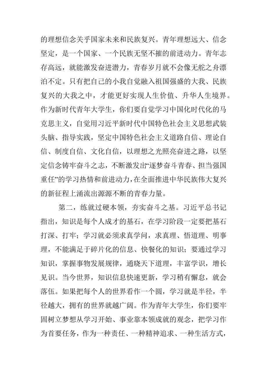 常务副校长在学校学生代表大会闭幕会上的讲话.docx_第2页