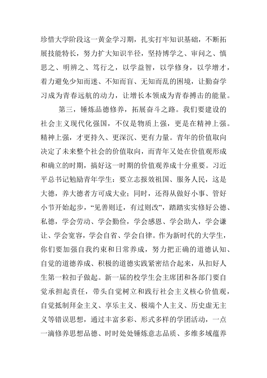 常务副校长在学校学生代表大会闭幕会上的讲话.docx_第3页