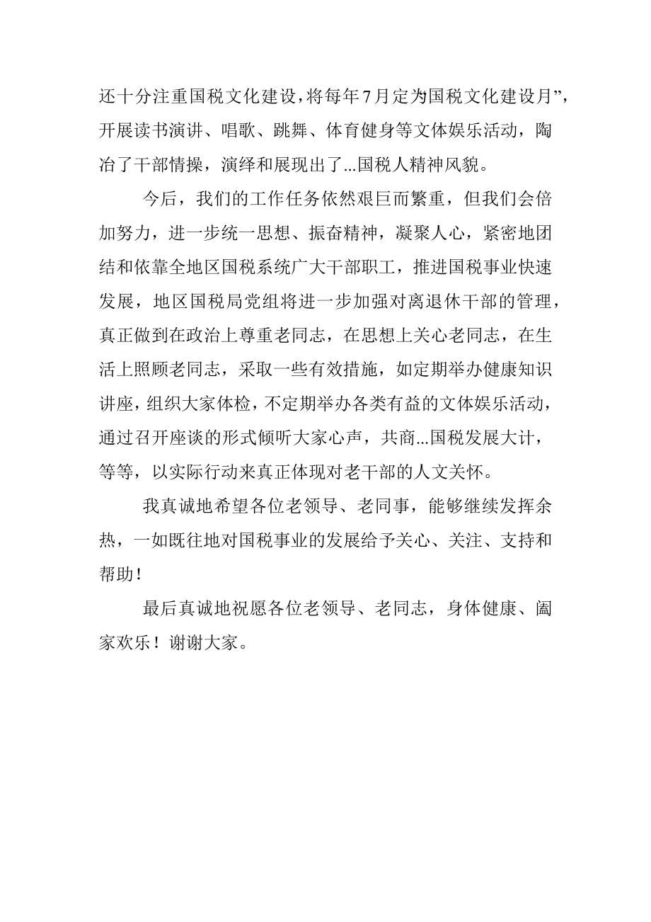 在离退休干部座谈会上讲话.docx_第2页