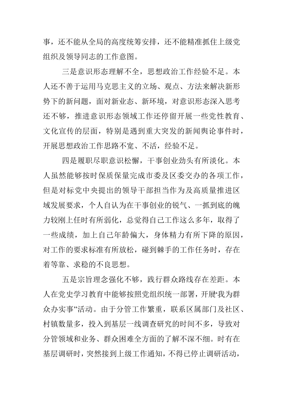 县委常委党史学习教育专题民主生活会对照检查材料.docx_第2页