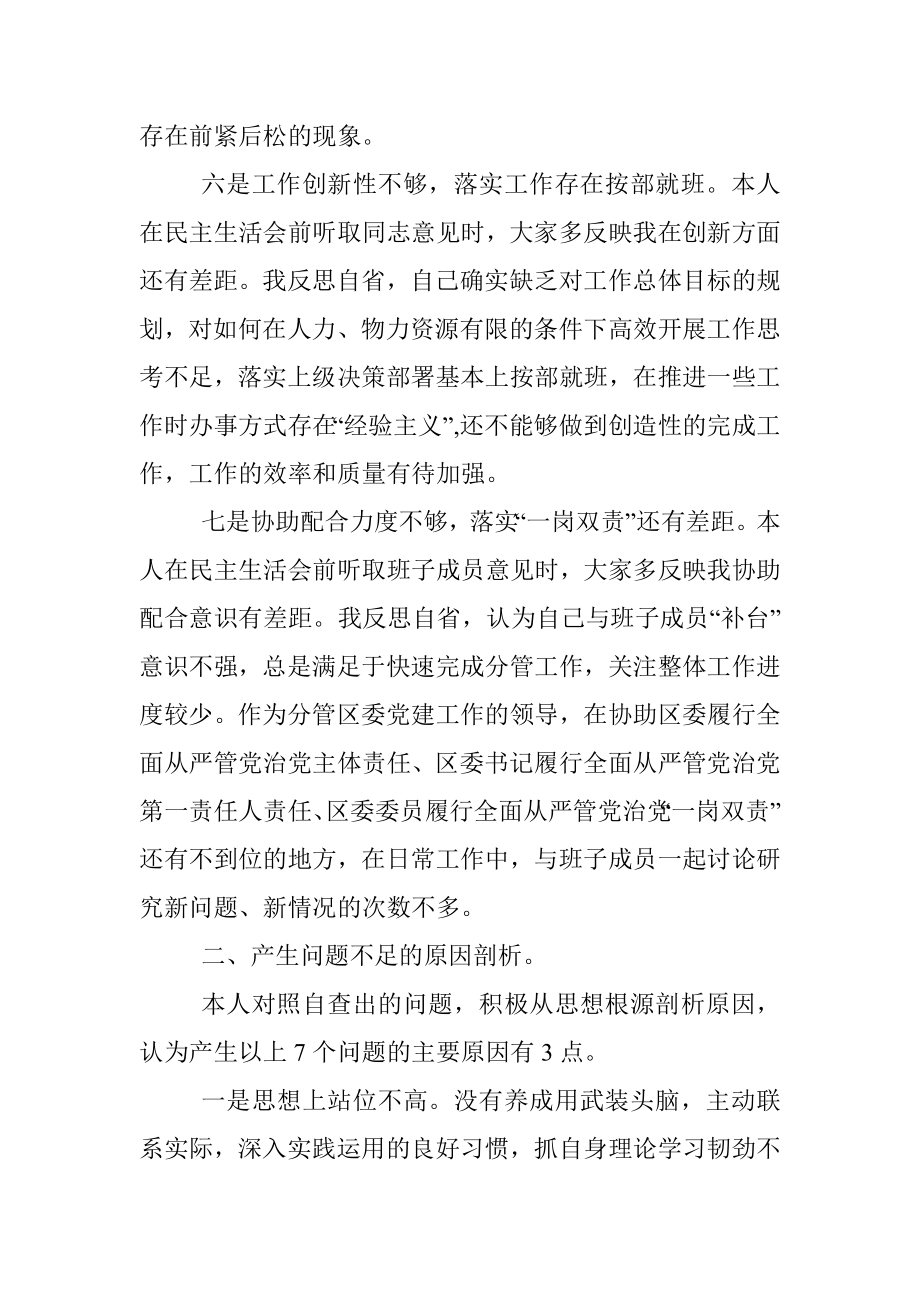 县委常委党史学习教育专题民主生活会对照检查材料.docx_第3页