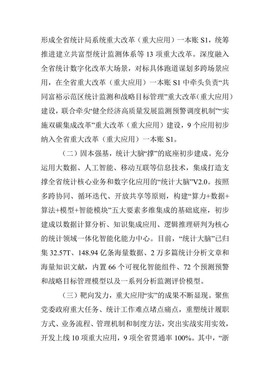 在全省统计数字化改革推进会上的讲话.docx_第2页