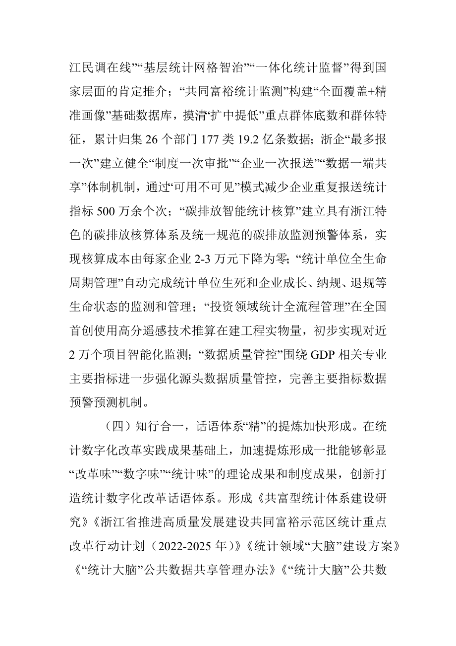 在全省统计数字化改革推进会上的讲话.docx_第3页