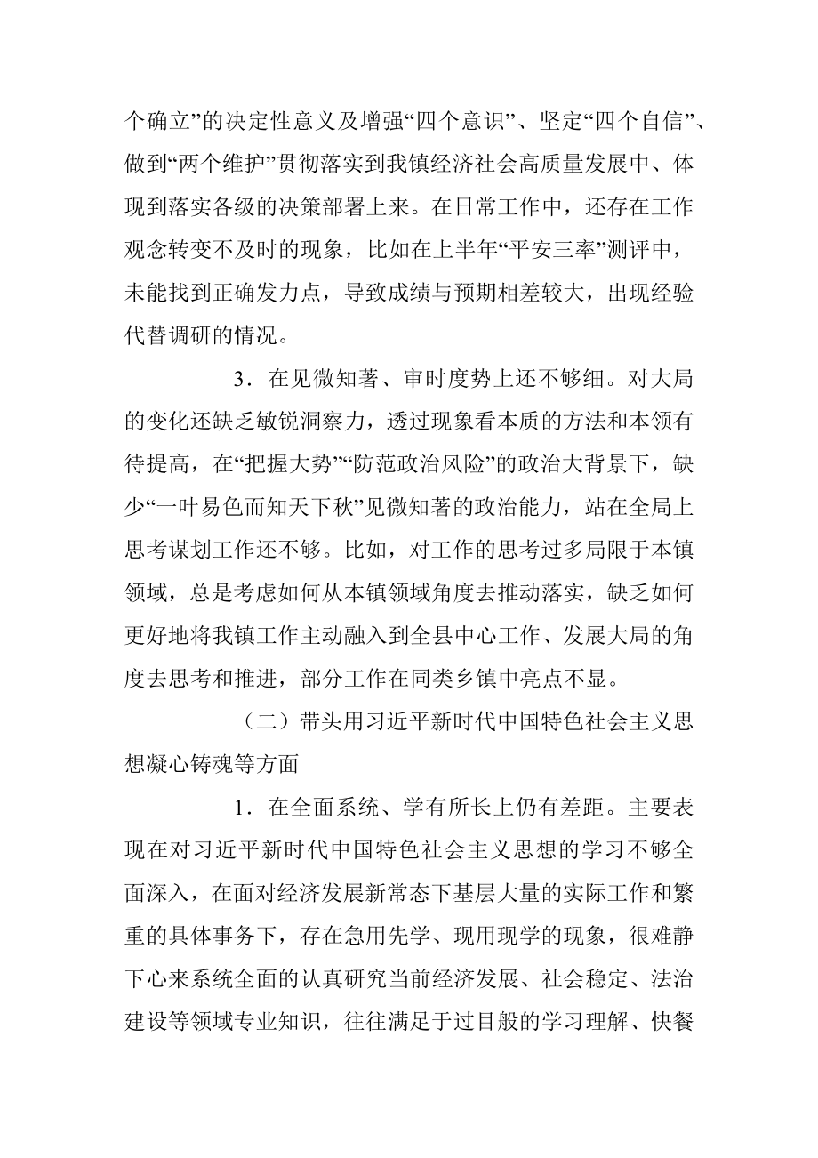 2022年度民主生活会个人发言提纲_1.docx_第2页