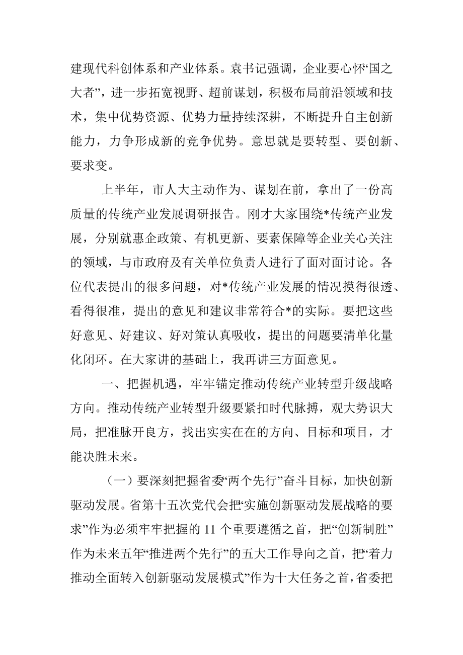 在市人大常委会问政面对面活动上的发言.docx_第2页