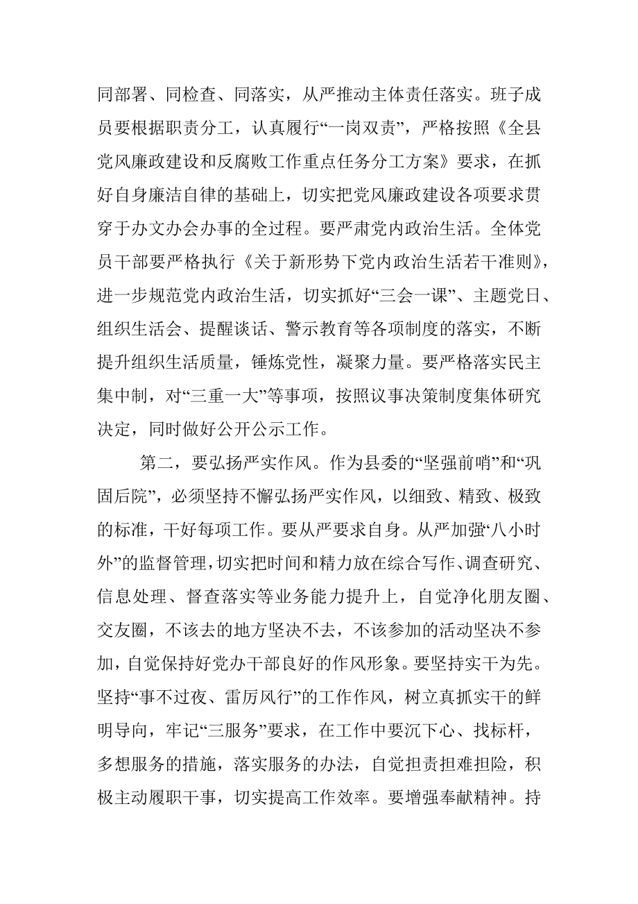 在县委办党风廉政建设暨警示教育会议上的讲话.docx_第2页