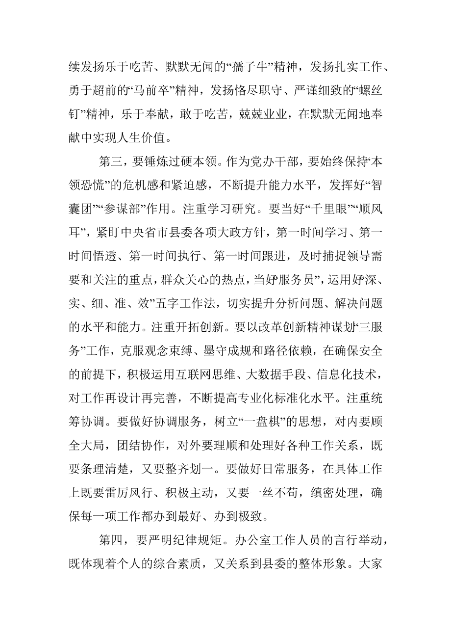 在县委办党风廉政建设暨警示教育会议上的讲话.docx_第3页