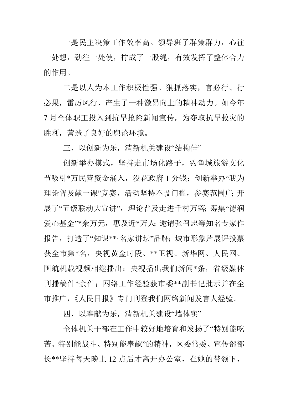 清新机关建设演讲稿.docx_第2页