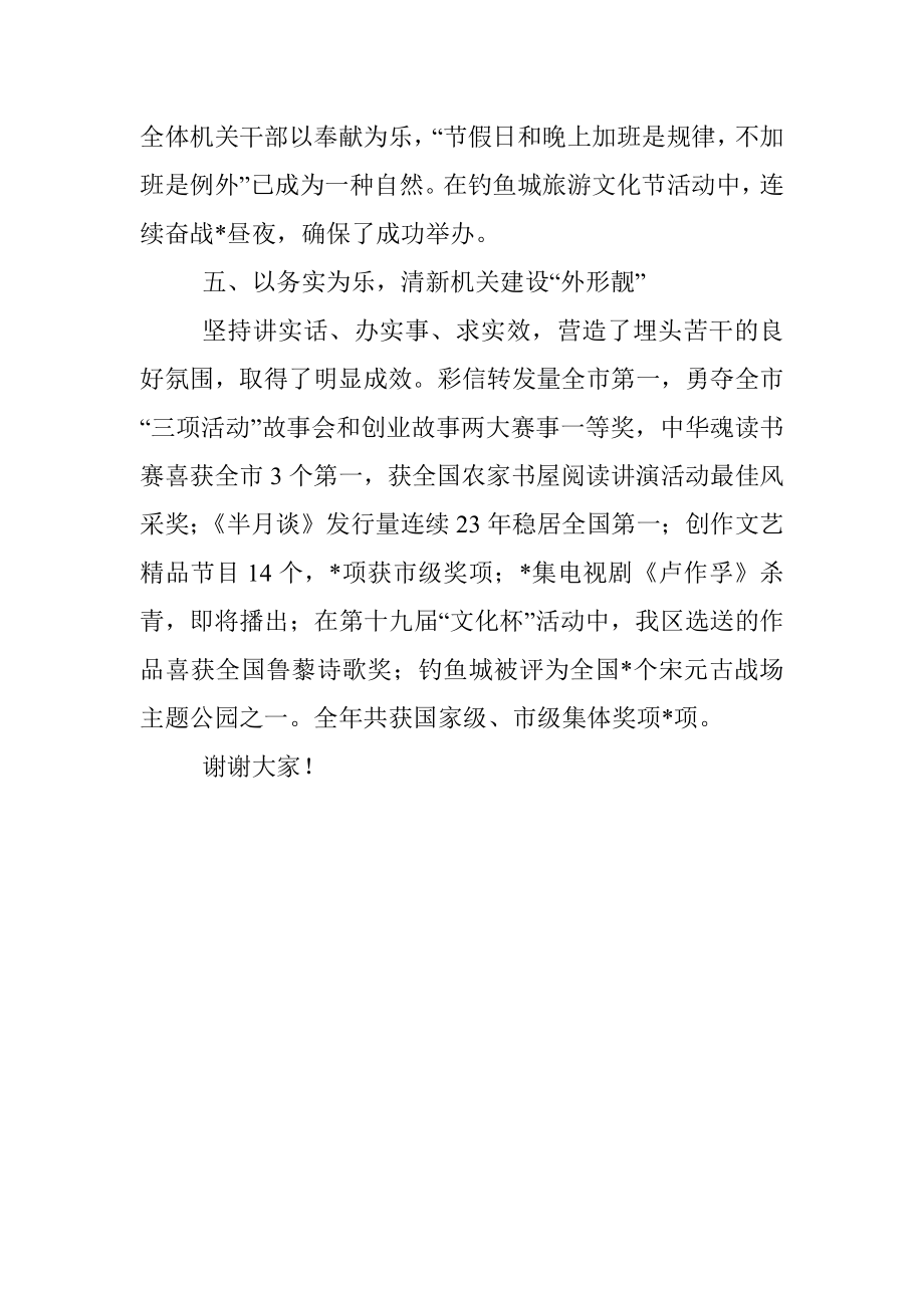 清新机关建设演讲稿.docx_第3页