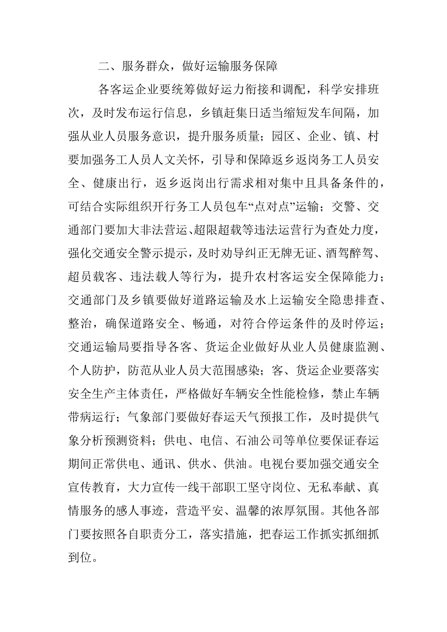 县交通运输局长在2023年全县春运工作会议上的讲话_1.docx_第2页