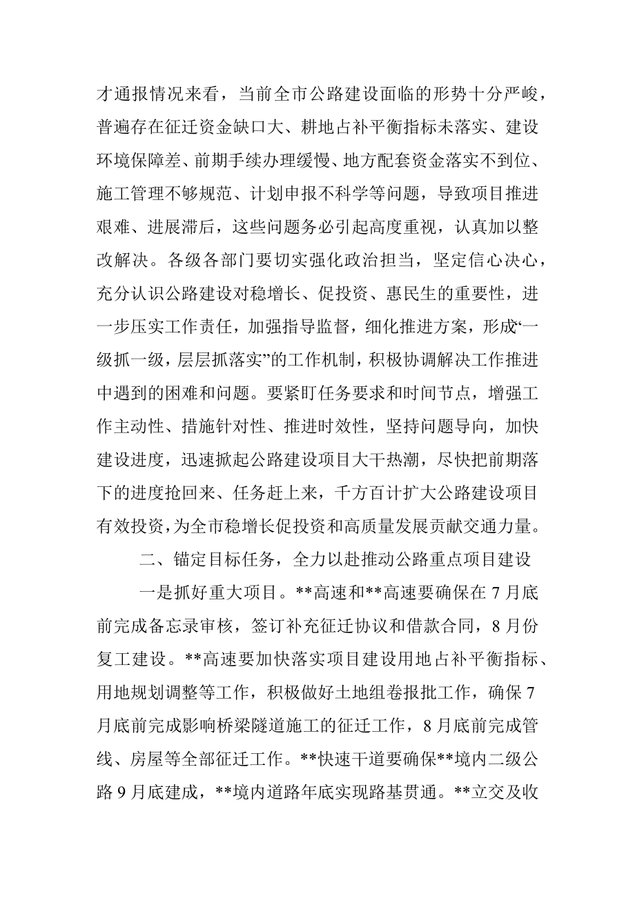 在全市公路建设项目推进会上的讲话.docx_第2页