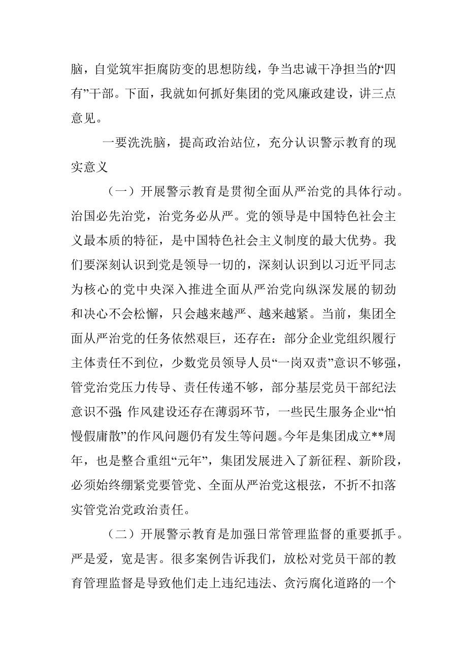 总经理在集团领导人员警示教育大会上的讲话.docx_第2页