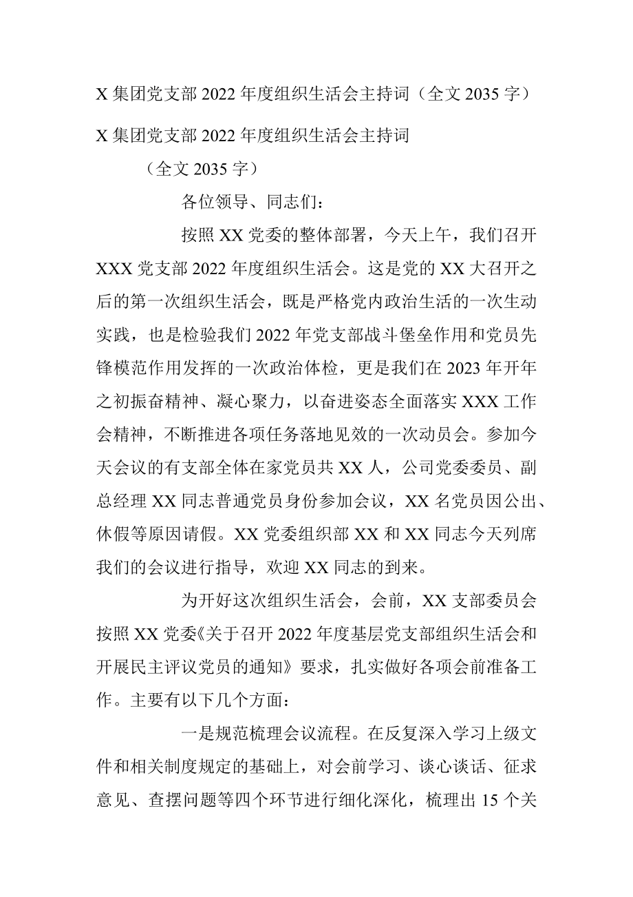 X集团党支部2022年度组织生活会主持词（全文2035字）.docx_第1页