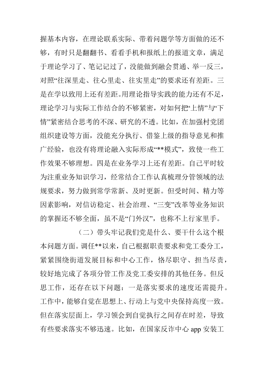 党史学习教育民主生活会个人发言提纲.docx_第2页