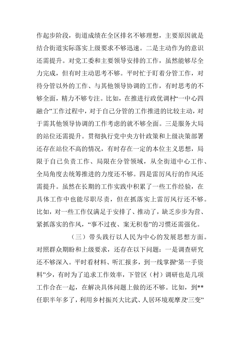 党史学习教育民主生活会个人发言提纲.docx_第3页