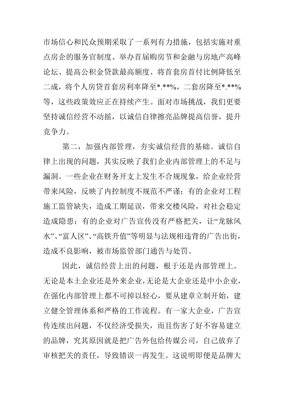 局长在诚信主题实践活动上的讲话.docx_第2页