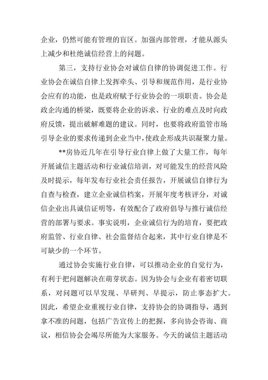 局长在诚信主题实践活动上的讲话.docx_第3页