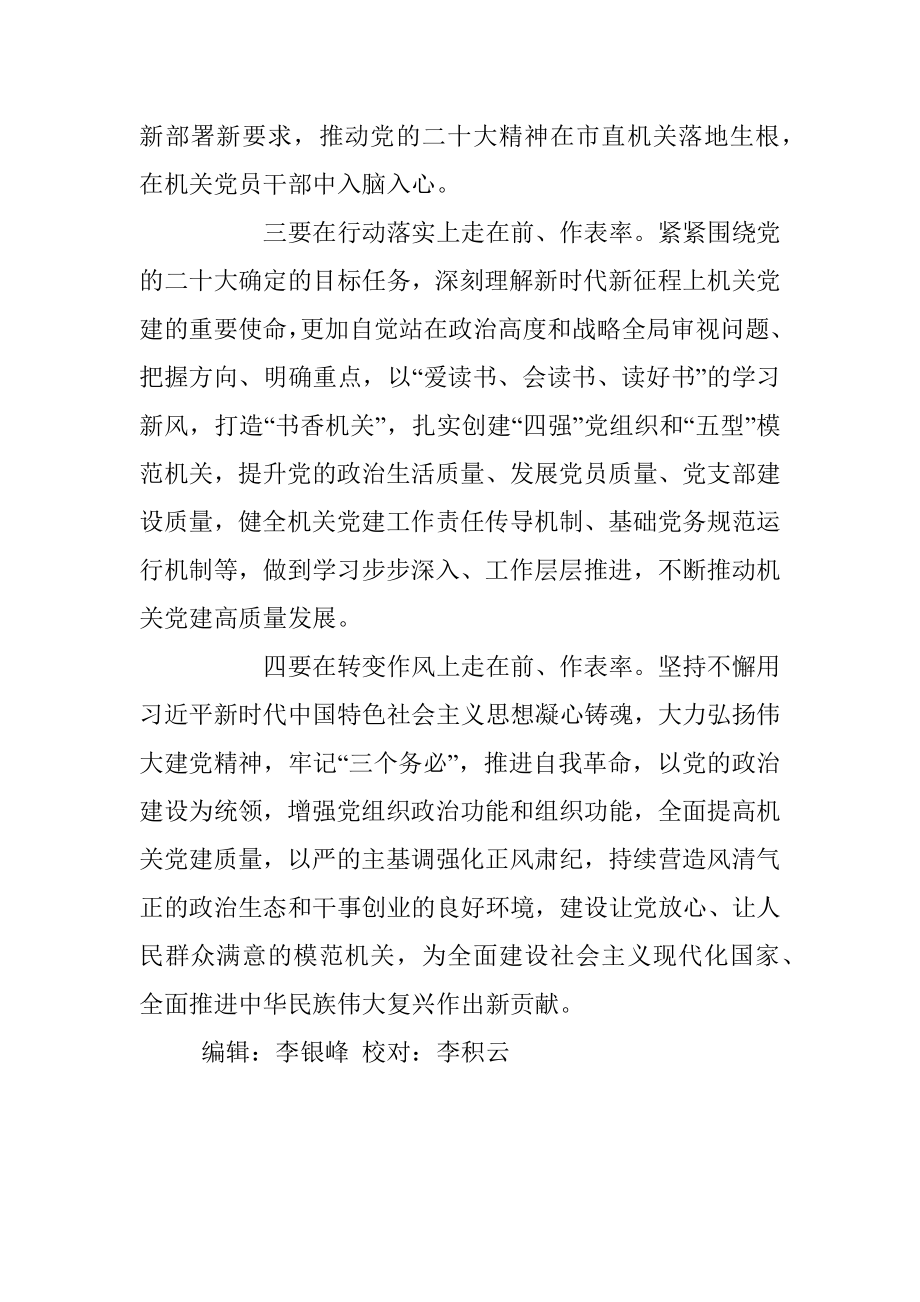 市直机关工委委员学习会讲话.docx_第2页