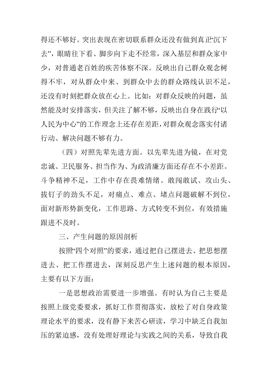 党史教育专题民主生活会个人对照检查材料.docx_第3页