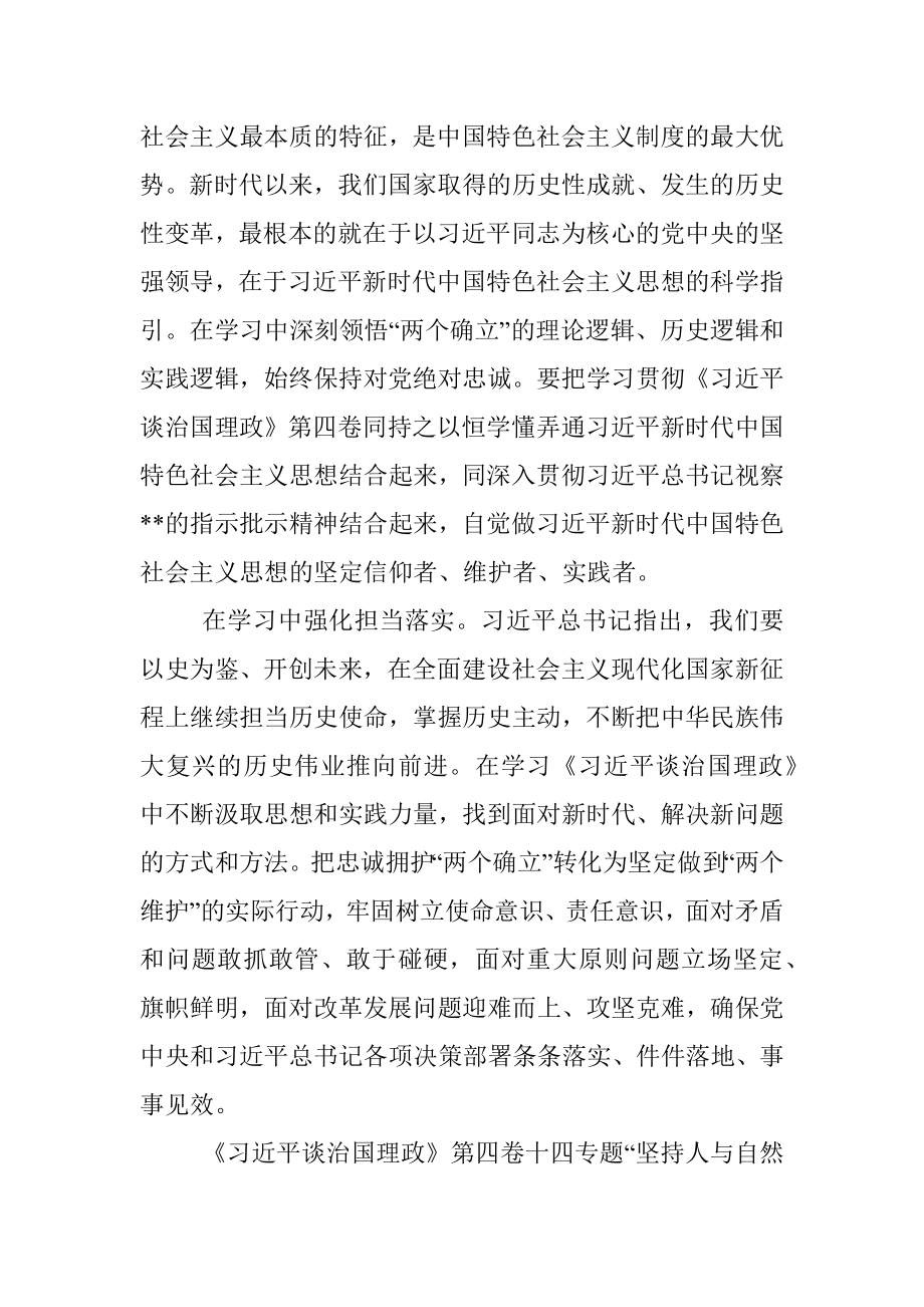 研讨发言：展现政协担当 贡献政协力量.docx_第2页