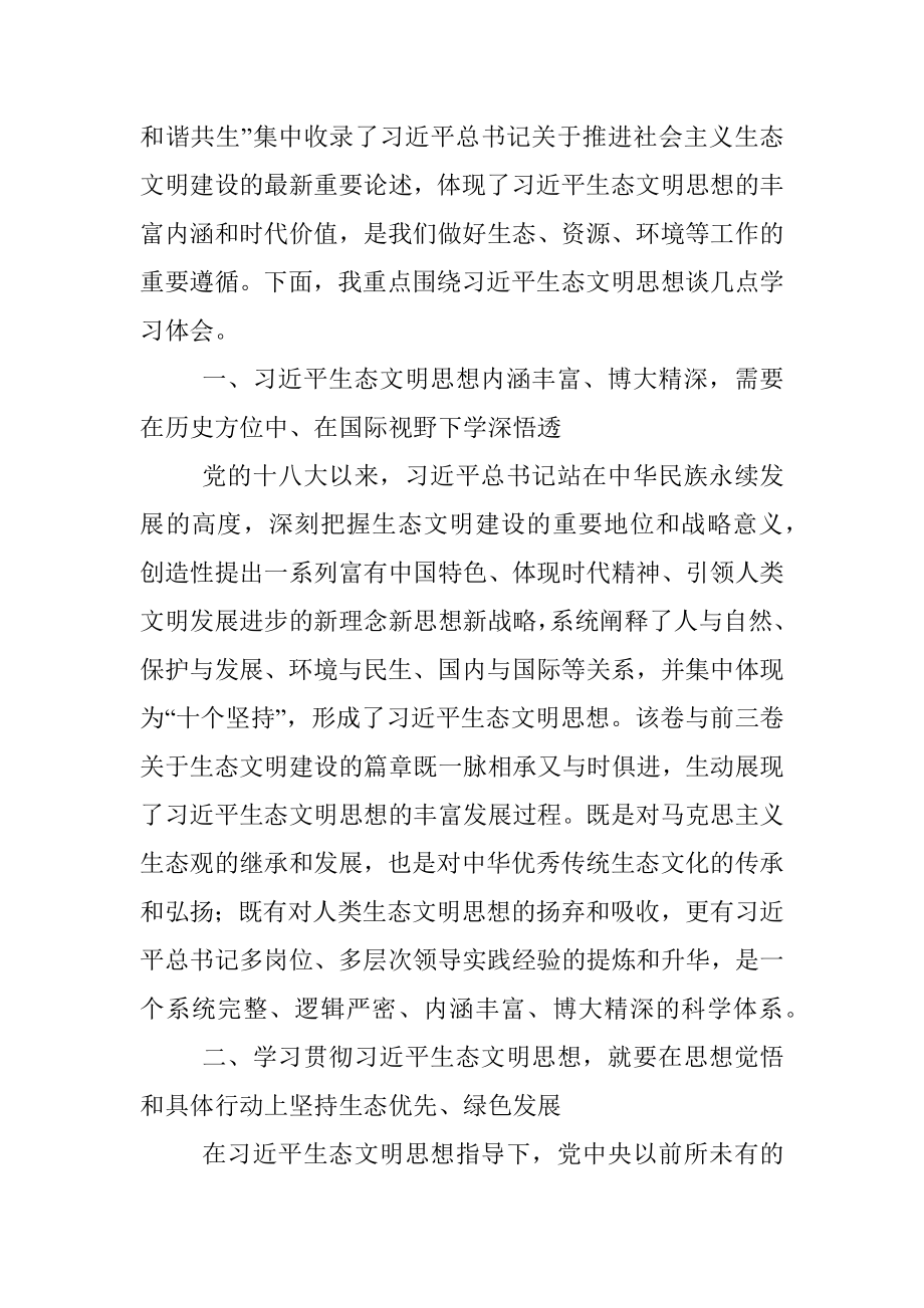 研讨发言：展现政协担当 贡献政协力量.docx_第3页