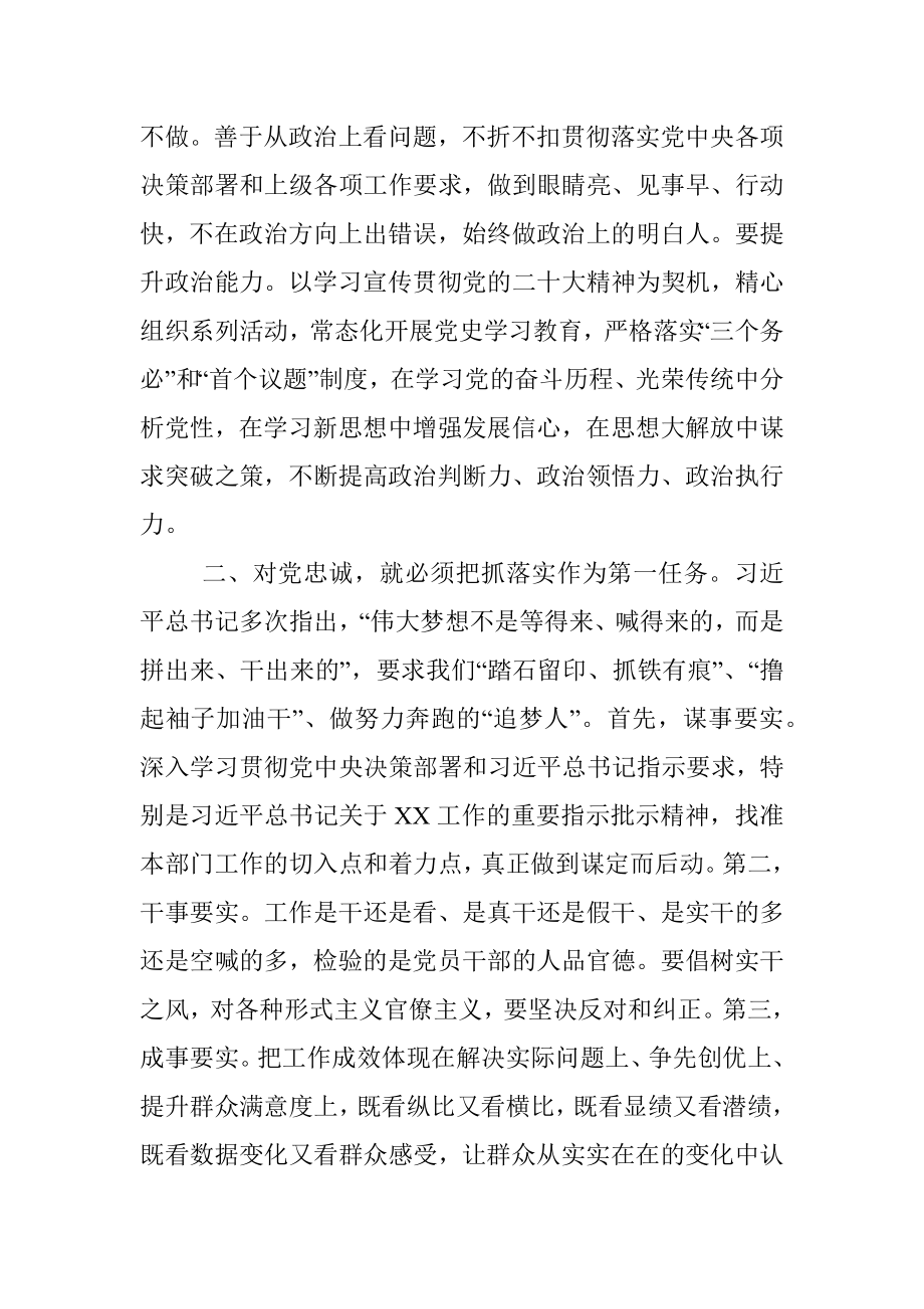 XXX党委中心组对党忠诚主题研讨发言.docx_第2页