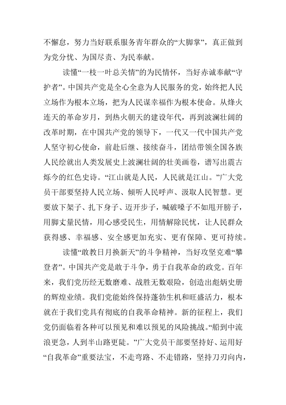 学习省部级专题研讨班研讨发言（党员）.docx_第2页