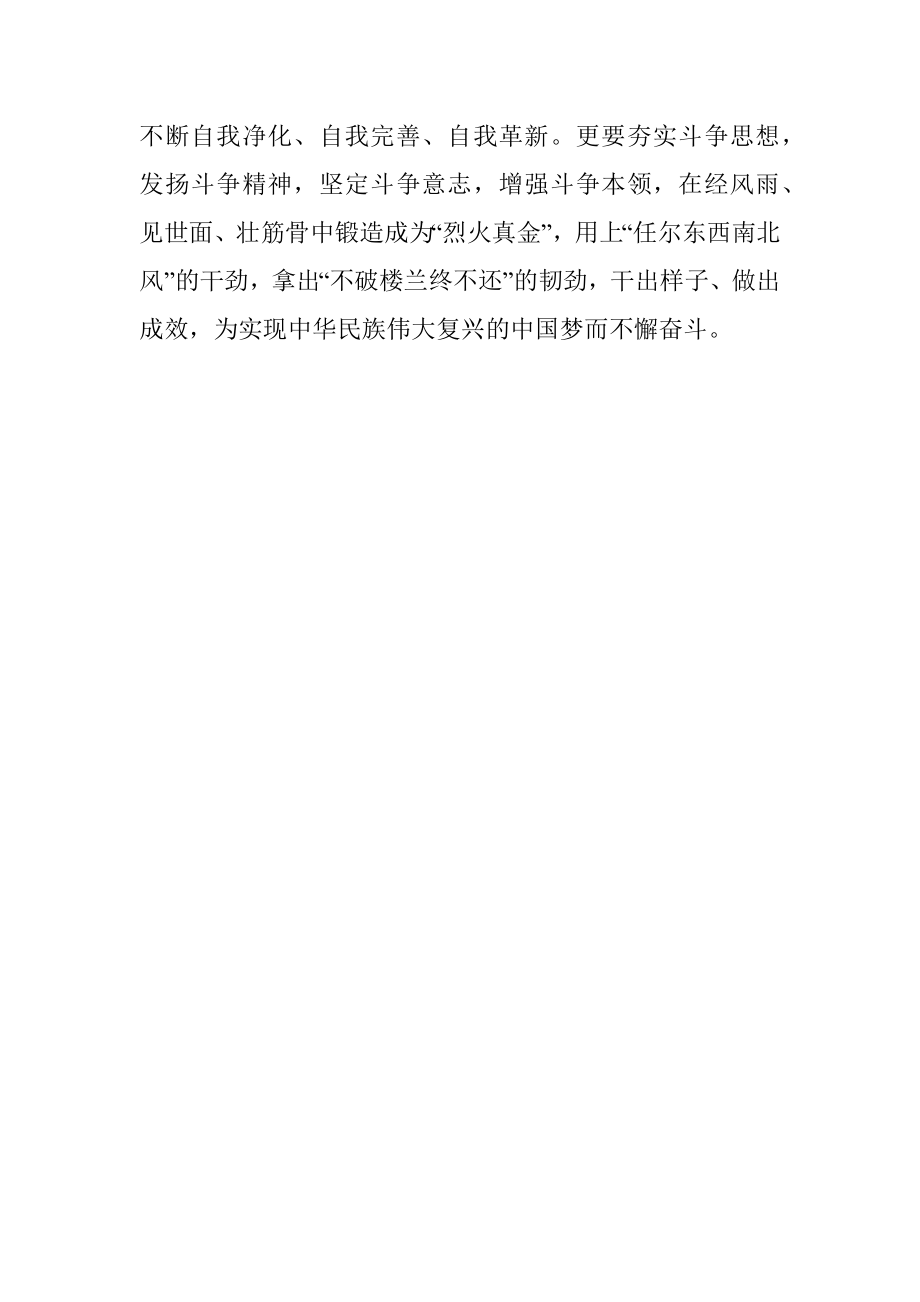 学习省部级专题研讨班研讨发言（党员）.docx_第3页