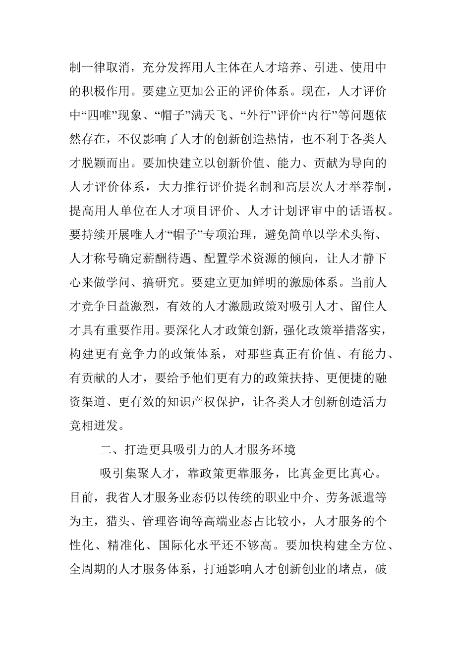 深化人才发展体制机制改革充分释放各类人才的创新创造活力——在全市人才工作会议上讲话.docx_第2页