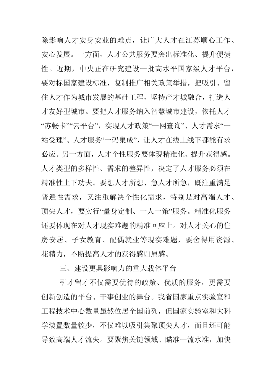 深化人才发展体制机制改革充分释放各类人才的创新创造活力——在全市人才工作会议上讲话.docx_第3页