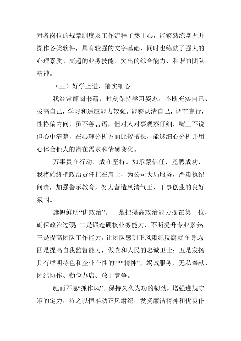 做有思想的行动者——某公司纪检监察部主管竞聘演讲.docx_第2页