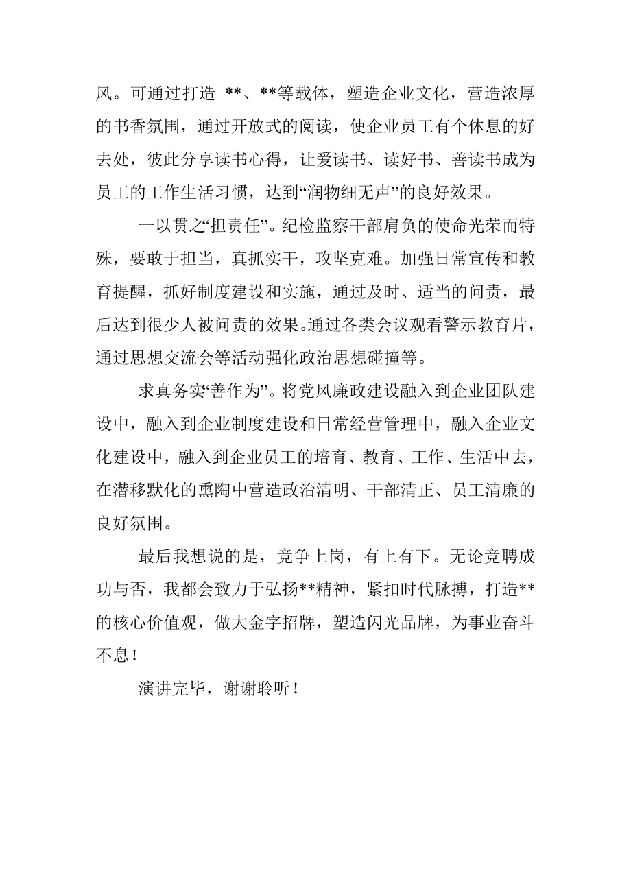 做有思想的行动者——某公司纪检监察部主管竞聘演讲.docx_第3页